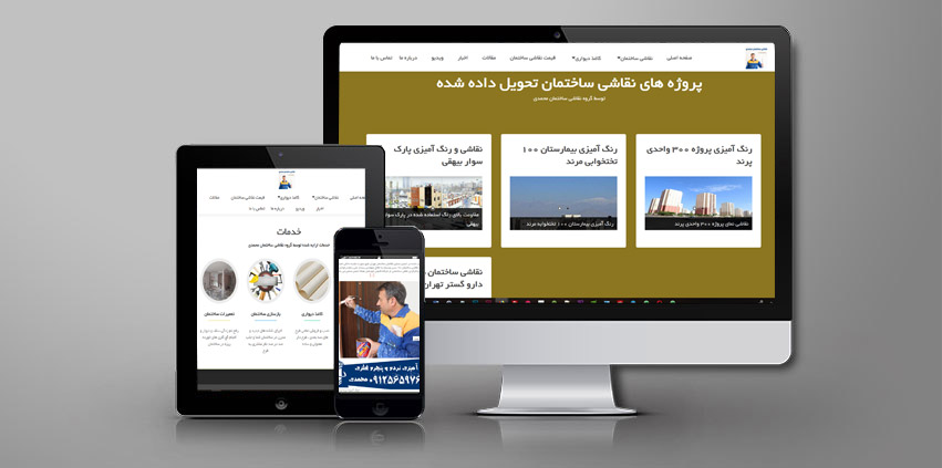 طراحی سایت مجدد و سئو سایت نقاشی ساختمان محمدی